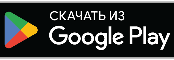 Доступно в Google Play